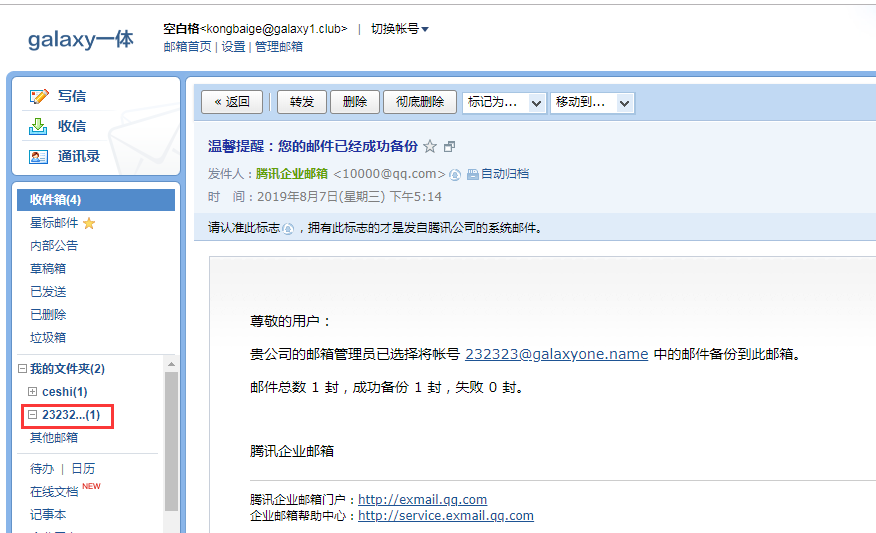 騰訊企業(yè)郵箱.png 騰訊企業(yè)郵箱.png