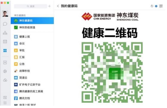 企業微信 企業微信