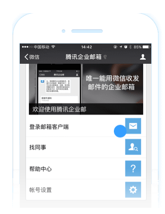 企業(yè)郵箱 企業(yè)郵箱