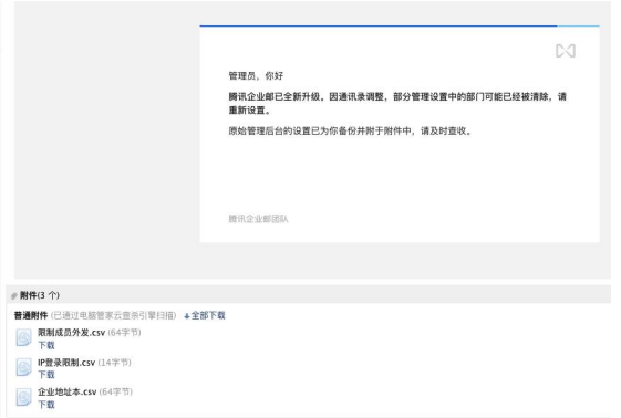 騰訊企業(yè)郵箱 騰訊企業(yè)郵箱