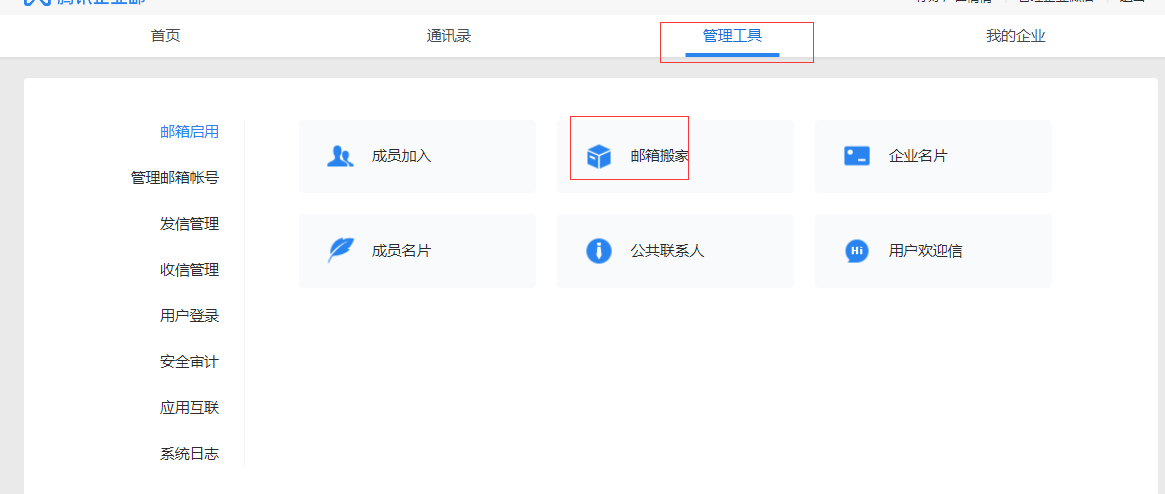 騰訊企業郵箱注冊 騰訊企業郵箱注冊
