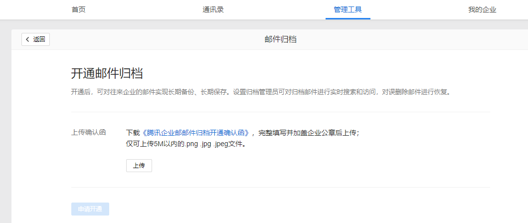 騰訊企業(yè)郵箱登錄入口 騰訊企業(yè)郵箱登錄入口