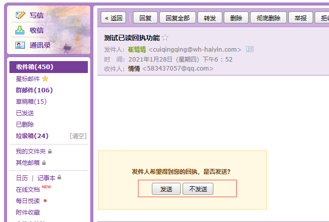 上海騰訊企業郵箱 上海騰訊企業郵箱