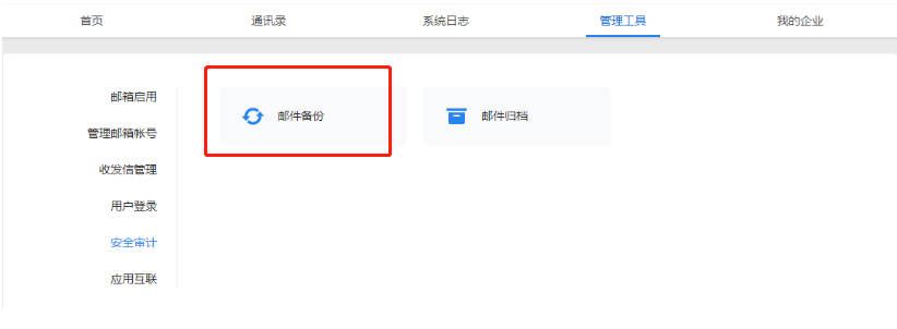 上海騰訊企業郵箱 上海騰訊企業郵箱
