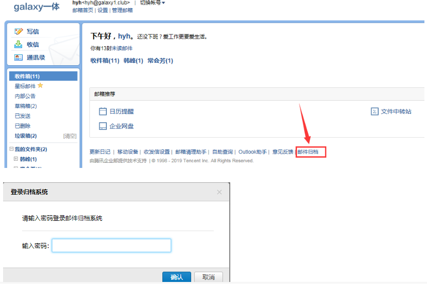 上海騰訊企業郵箱 上海騰訊企業郵箱