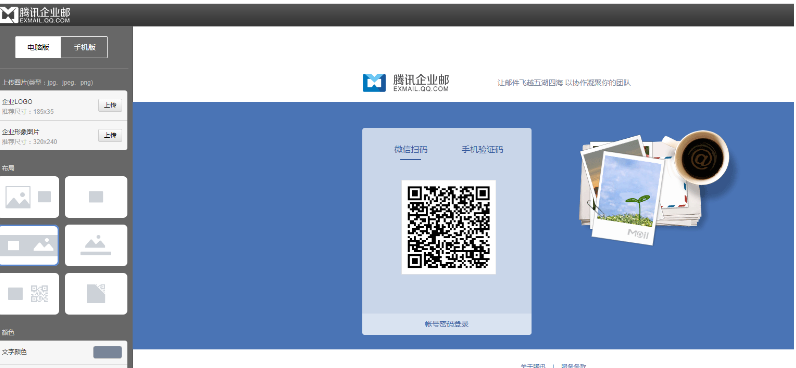 上海騰訊企業郵箱 上海騰訊企業郵箱