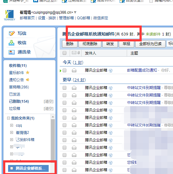 上海騰訊企業郵箱 上海騰訊企業郵箱