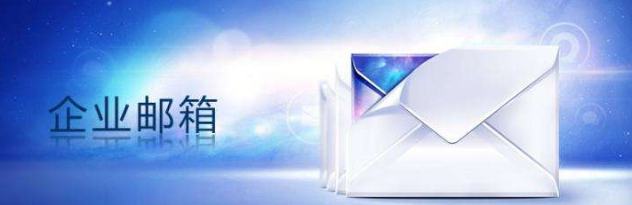 騰訊企業郵箱 騰訊企業郵箱