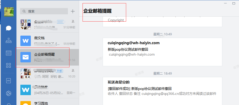 上海騰訊企業郵箱 上海騰訊企業郵箱