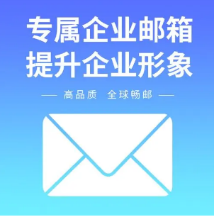 騰訊企業(yè)郵箱 騰訊企業(yè)郵箱