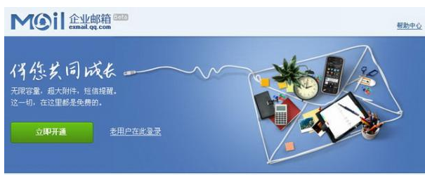 騰訊企業(yè)郵箱 騰訊企業(yè)郵箱