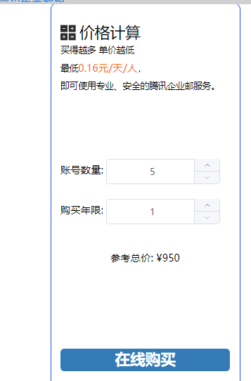 騰訊企業郵箱 騰訊企業郵箱