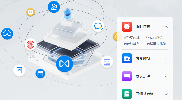 騰訊企業郵箱 騰訊企業郵箱