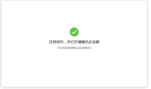 騰訊企業(yè)郵箱 騰訊企業(yè)郵箱