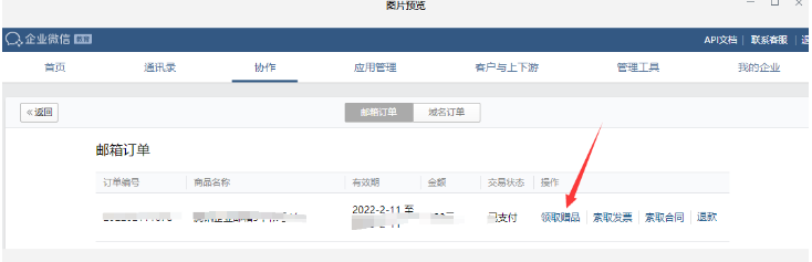 騰訊企業郵箱 騰訊企業郵箱