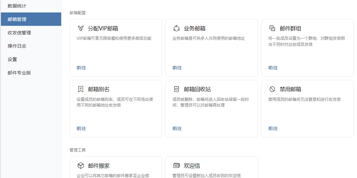 騰訊企業郵箱 騰訊企業郵箱