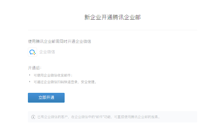 騰訊企業郵箱 騰訊企業郵箱