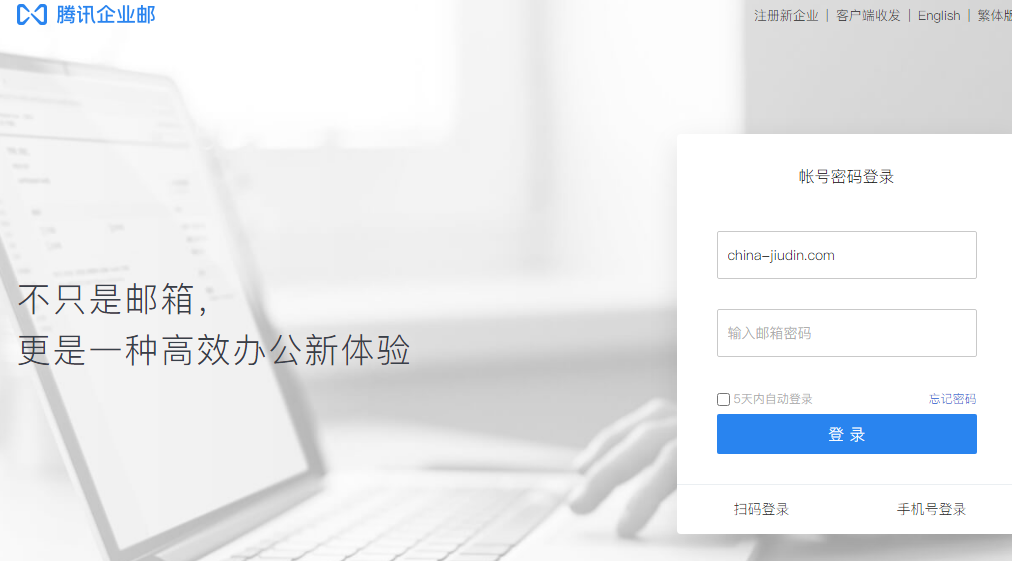 騰訊企業郵箱登錄入口