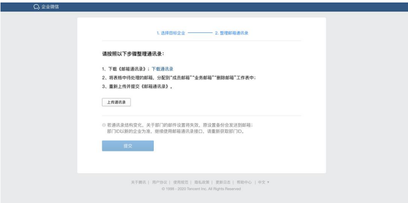 騰訊企業微信郵箱 騰訊企業微信郵箱