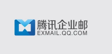 騰訊企業(yè)郵箱 騰訊企業(yè)郵箱