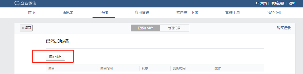 騰訊企業(yè)微信郵箱 騰訊企業(yè)微信郵箱