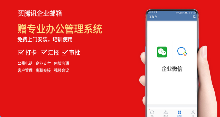 騰訊企業微信郵箱 騰訊企業微信郵箱