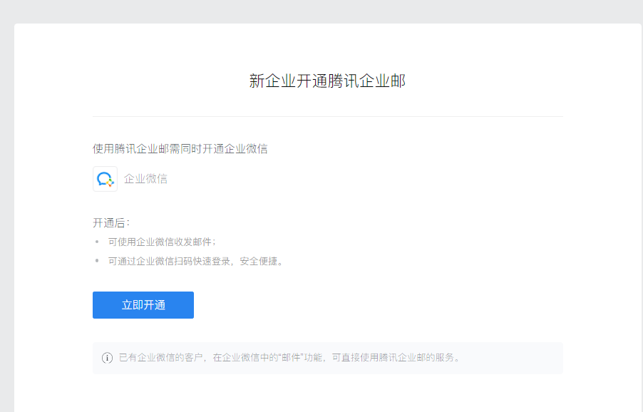 騰訊企業(yè)微信郵箱 騰訊企業(yè)微信郵箱