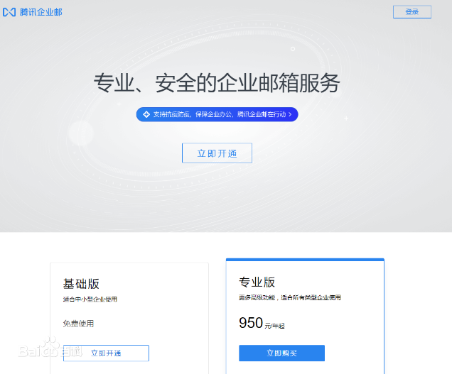 騰訊企業(yè)微信郵箱 騰訊企業(yè)微信郵箱