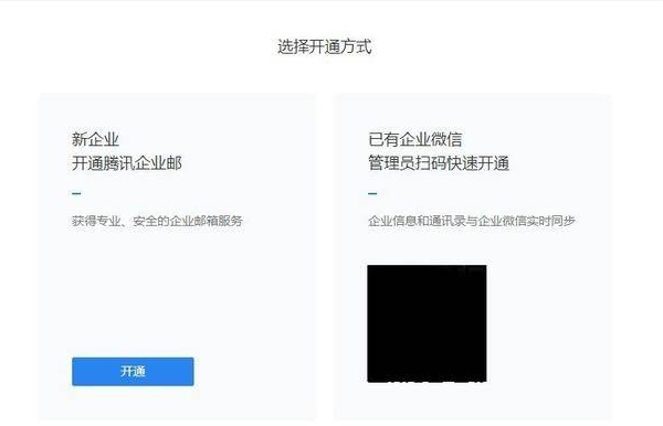 騰訊企業(yè)郵箱 騰訊企業(yè)郵箱