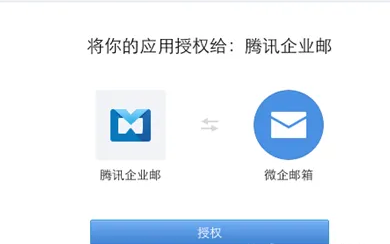 騰訊企業微信郵箱 騰訊企業微信郵箱