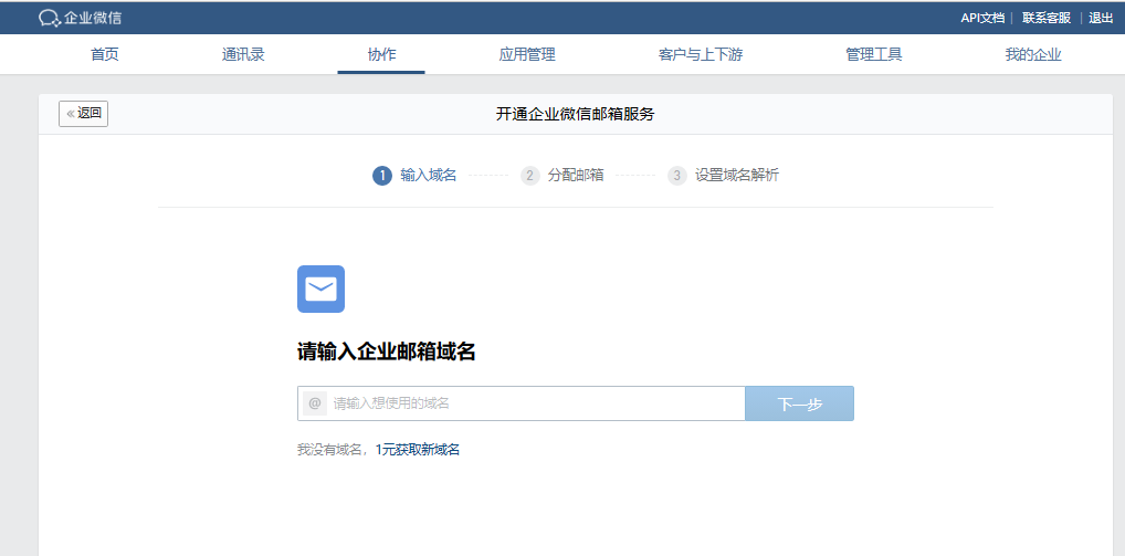 騰訊企業微信郵箱 騰訊企業微信郵箱