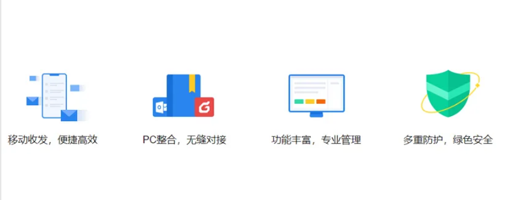 騰訊企業(yè)郵箱 騰訊企業(yè)郵箱