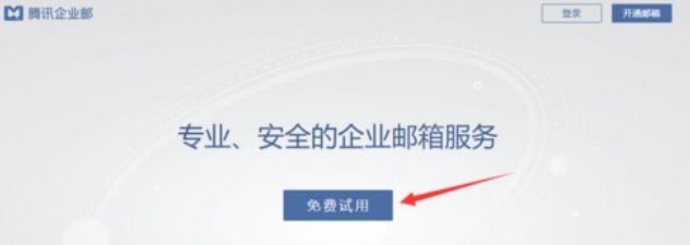 騰訊企業郵箱 騰訊企業郵箱