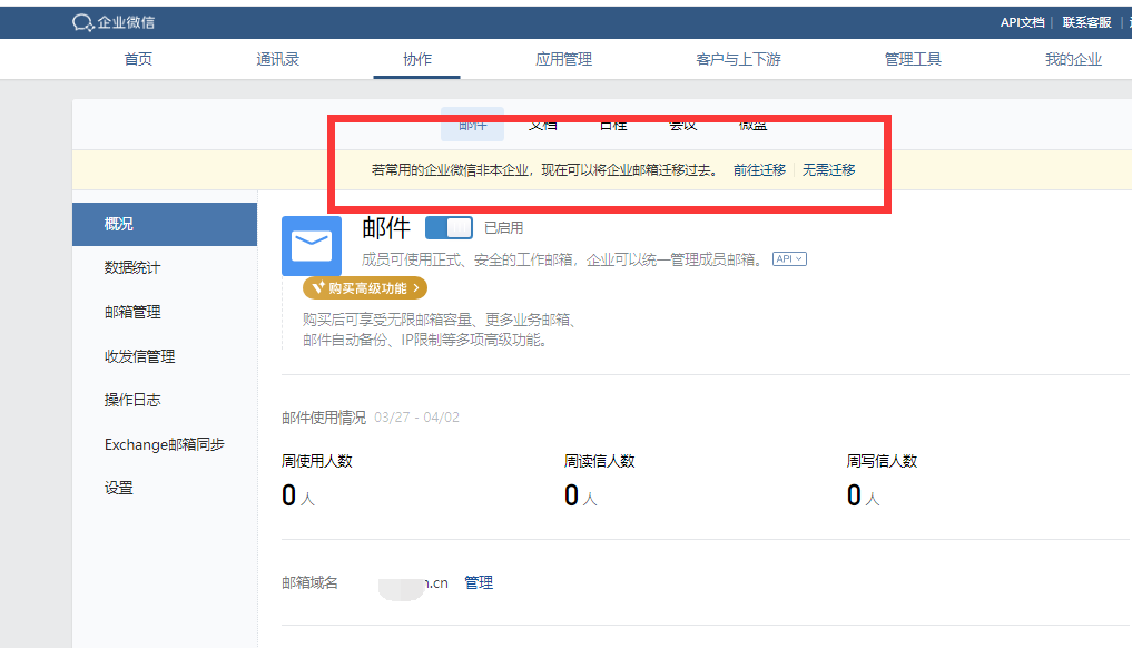騰訊企業郵箱 騰訊企業郵箱