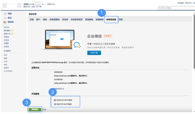 騰訊企業微信郵箱 騰訊企業微信郵箱