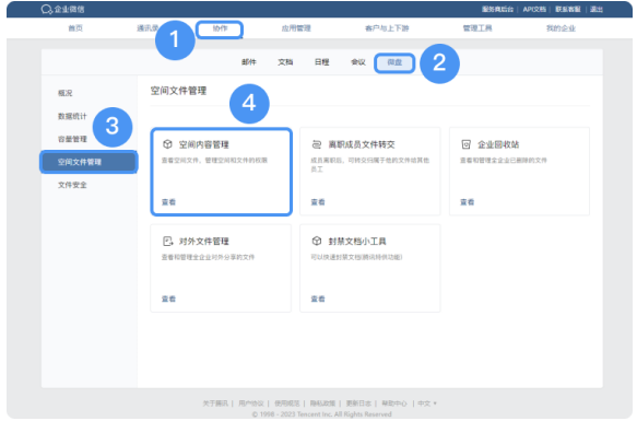 騰訊企業微信微盤 騰訊企業微信微盤