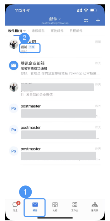 騰訊企業郵箱 騰訊企業郵箱