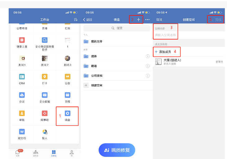 騰訊企業(yè)微信微盤 騰訊企業(yè)微信微盤