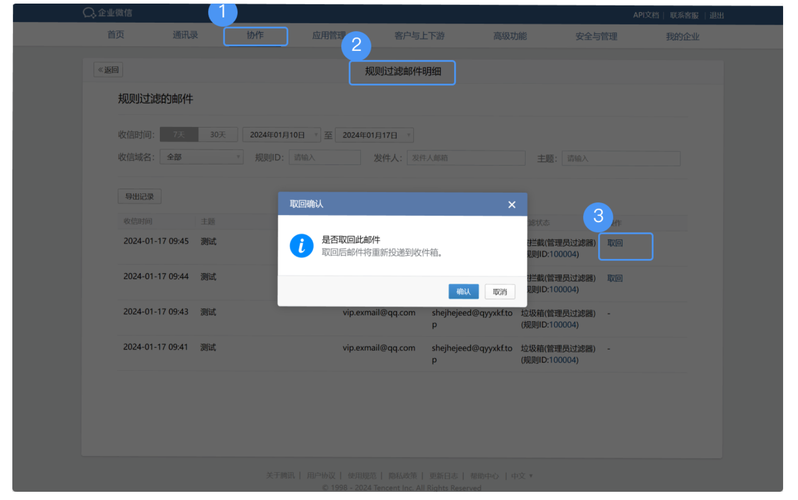 騰訊企業(yè)郵箱 騰訊企業(yè)郵箱
