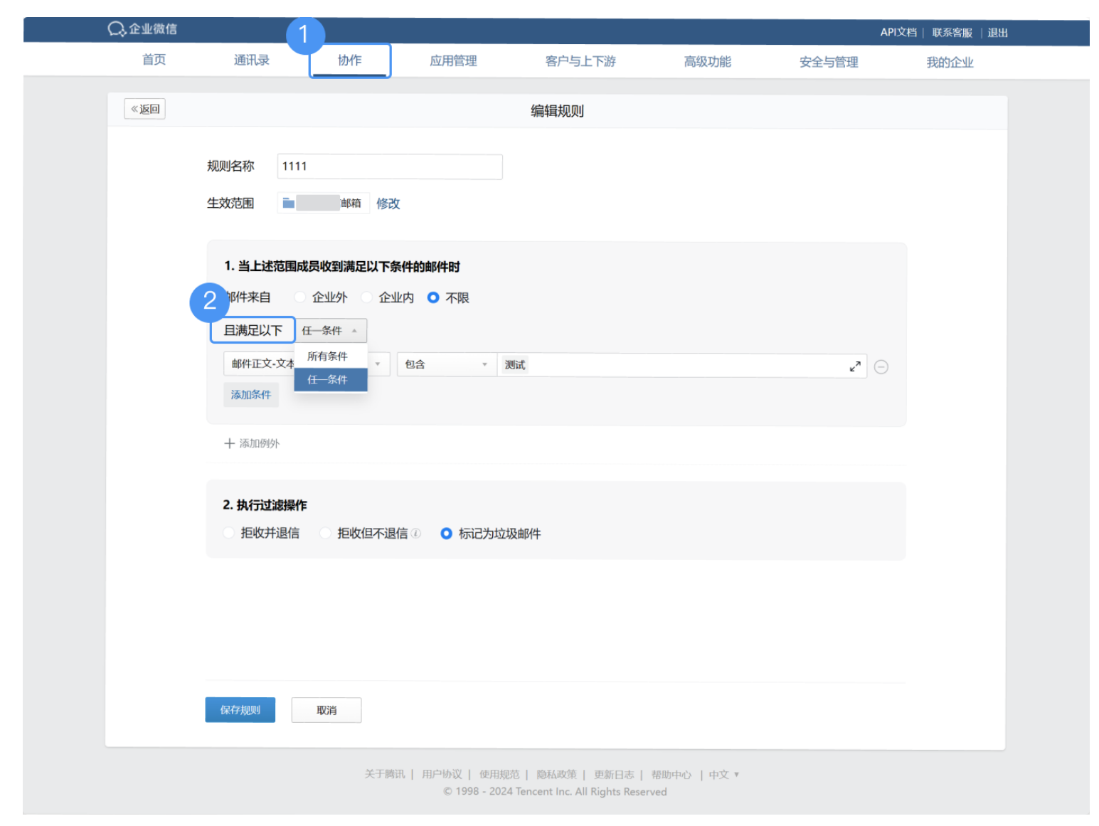 騰訊企業(yè)郵箱 騰訊企業(yè)郵箱