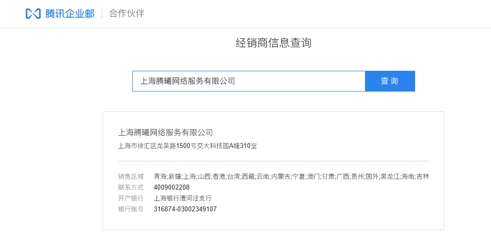 騰訊企業郵箱 騰訊企業郵箱