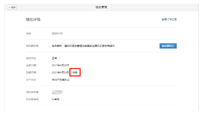 騰訊企業郵箱 騰訊企業郵箱