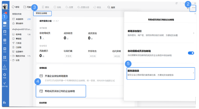 騰訊企業郵箱 騰訊企業郵箱