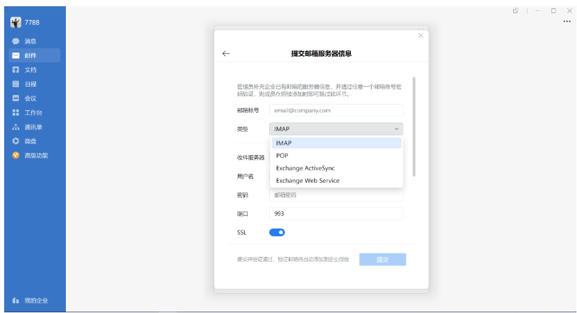 騰訊企業郵箱 騰訊企業郵箱
