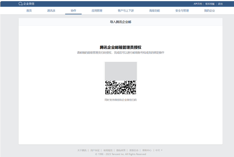 騰訊企業郵箱 騰訊企業郵箱
