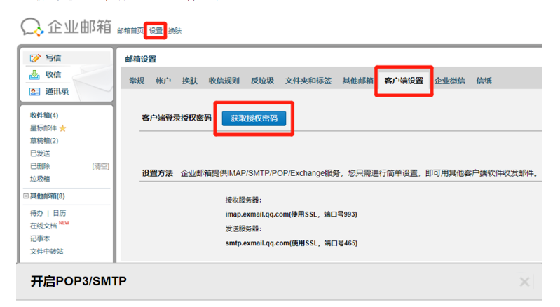 騰訊企業郵箱 騰訊企業郵箱