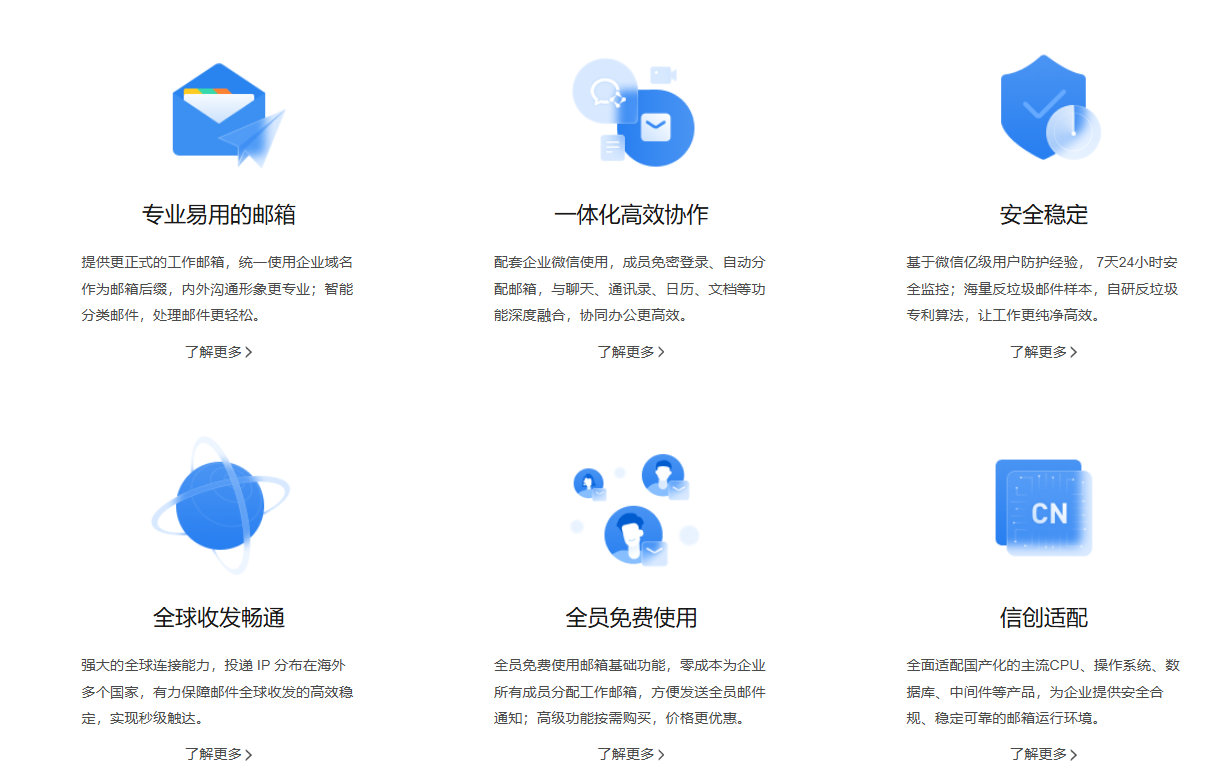 qq企業(yè)微信郵箱