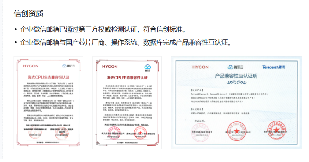 騰訊企業微信郵箱 騰訊企業微信郵箱
