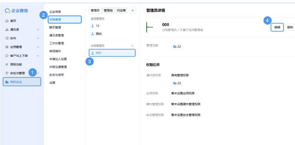 企業微信 企業微信