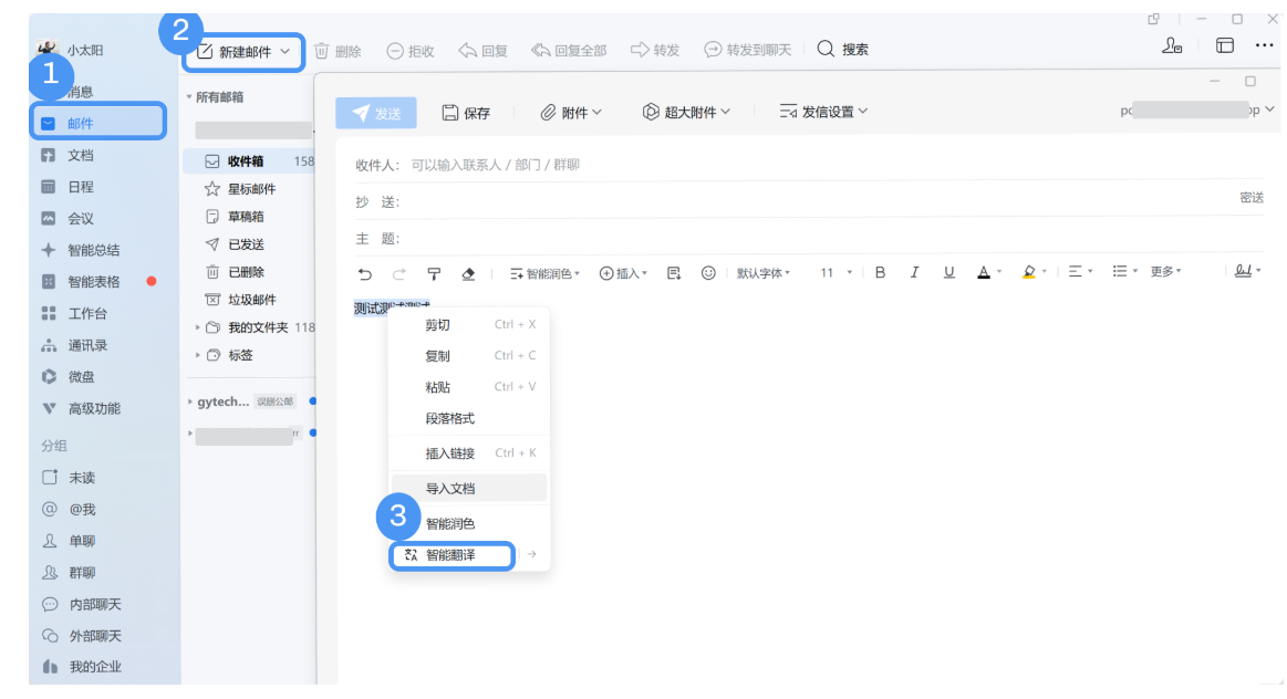 騰訊企業(yè)微信郵箱